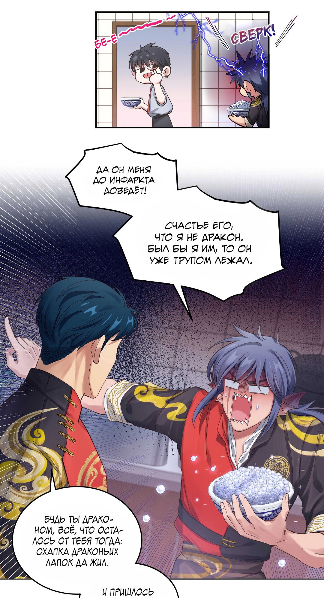 Манга Ресторан Писю: только вход, но не выход - Глава 50 Страница 4