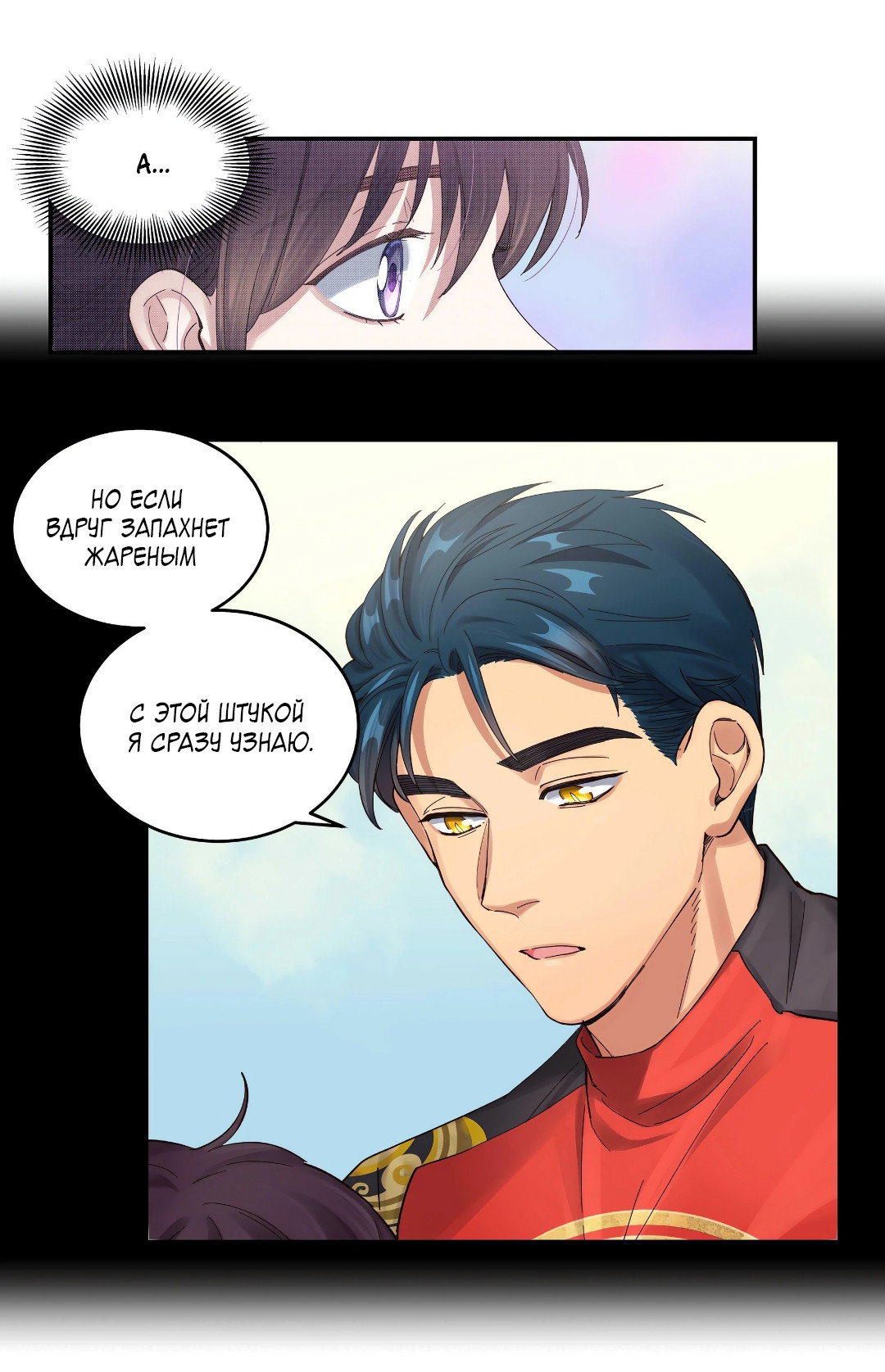 Манга Ресторан Писю: только вход, но не выход - Глава 50 Страница 37