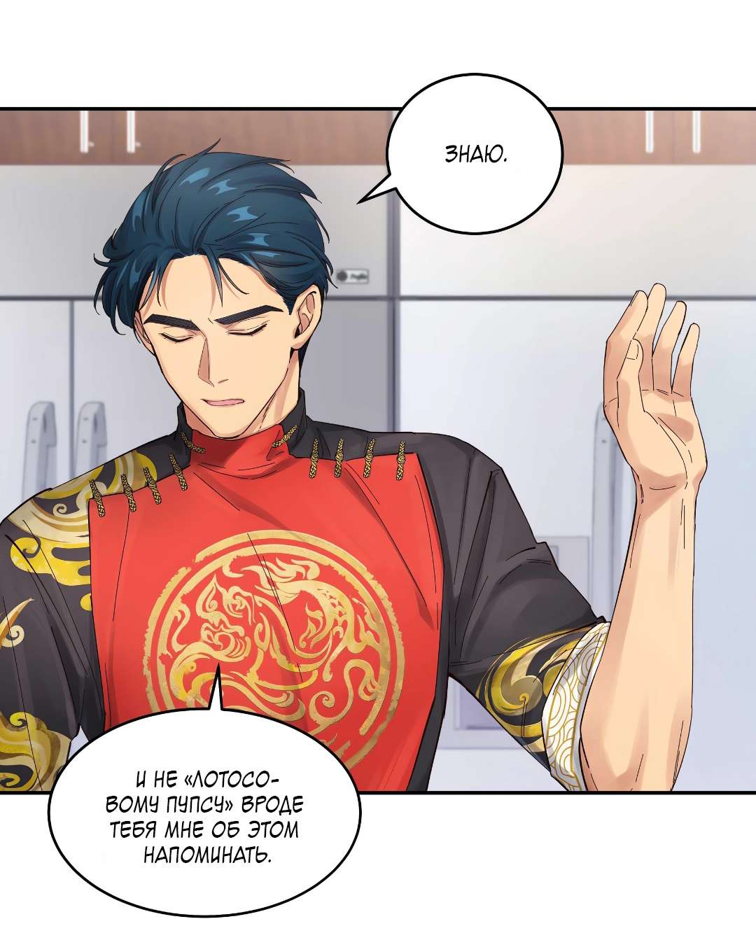 Манга Ресторан Писю: только вход, но не выход - Глава 50 Страница 2