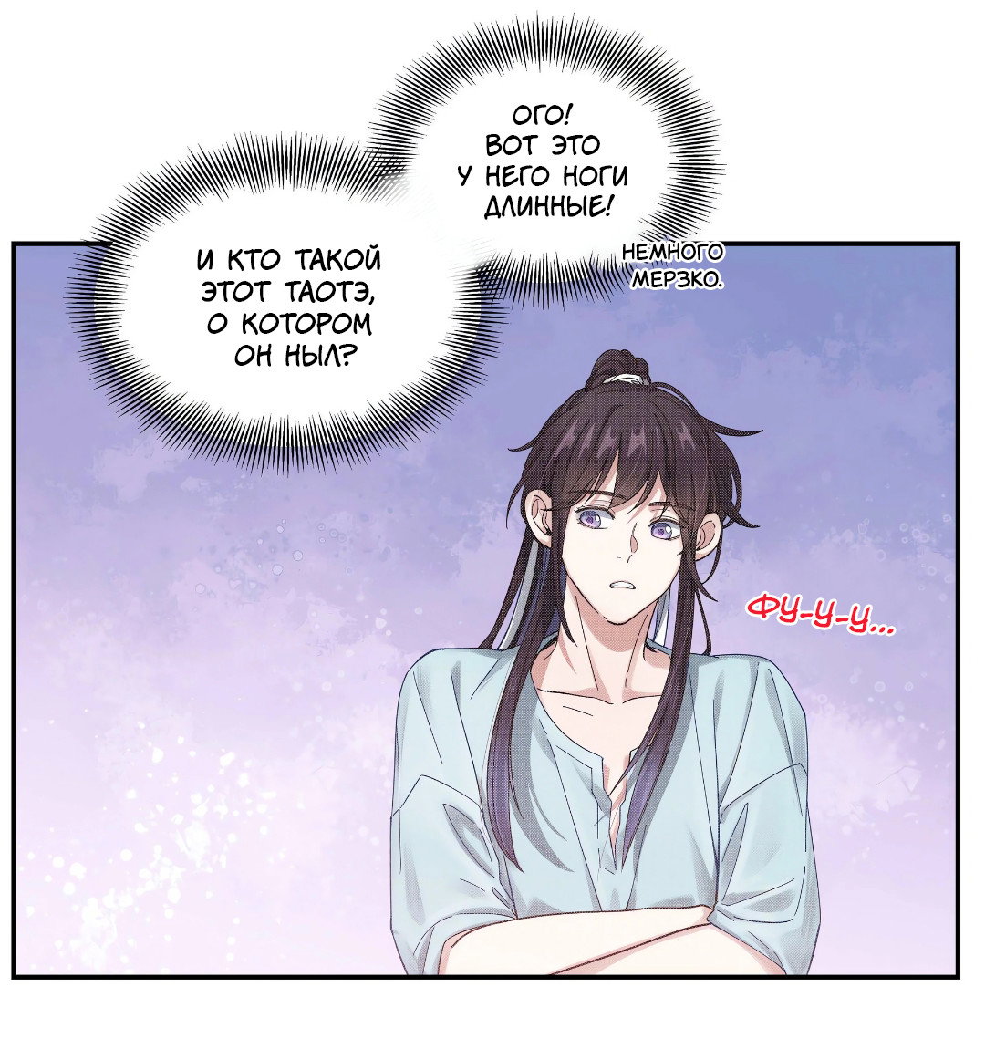 Манга Ресторан Писю: только вход, но не выход - Глава 50 Страница 34