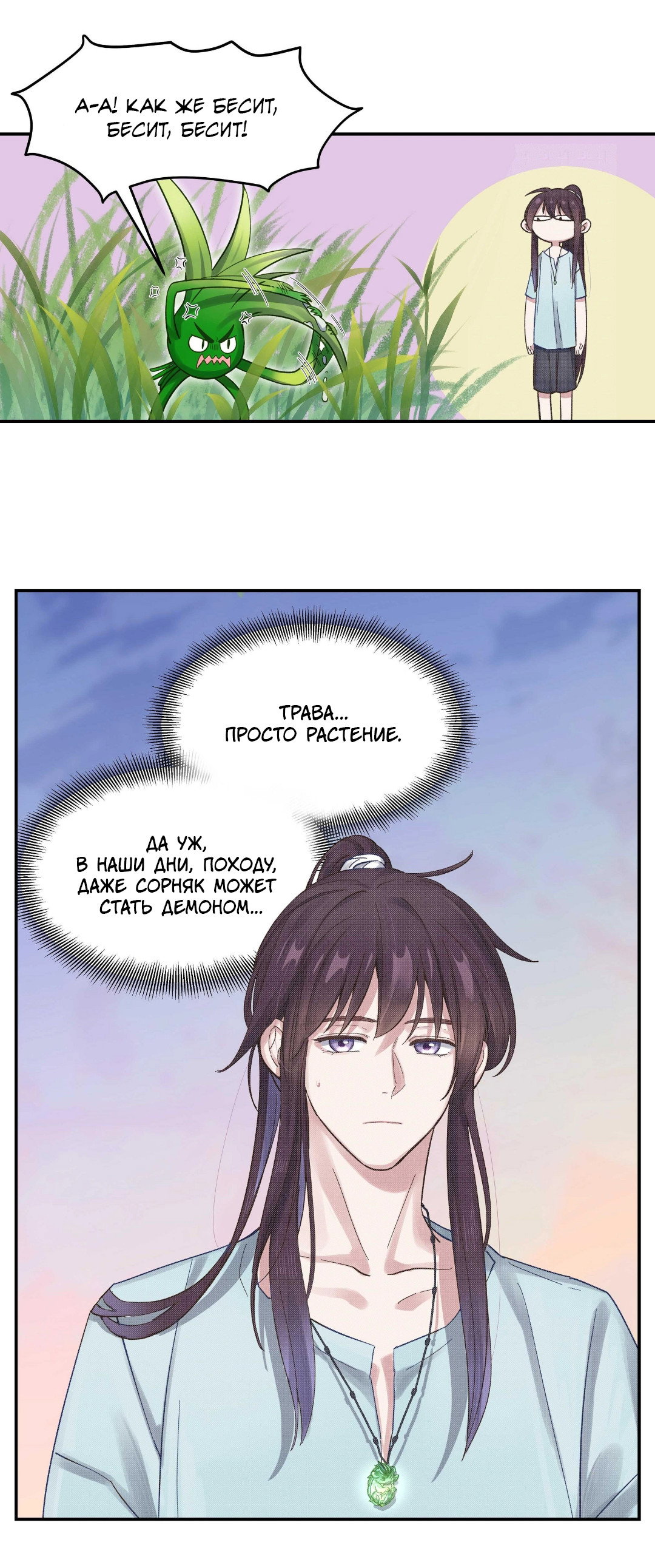 Манга Ресторан Писю: только вход, но не выход - Глава 50 Страница 31