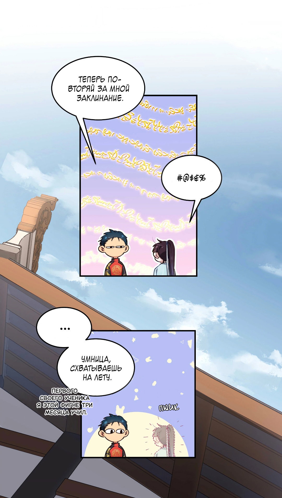 Манга Ресторан Писю: только вход, но не выход - Глава 50 Страница 20