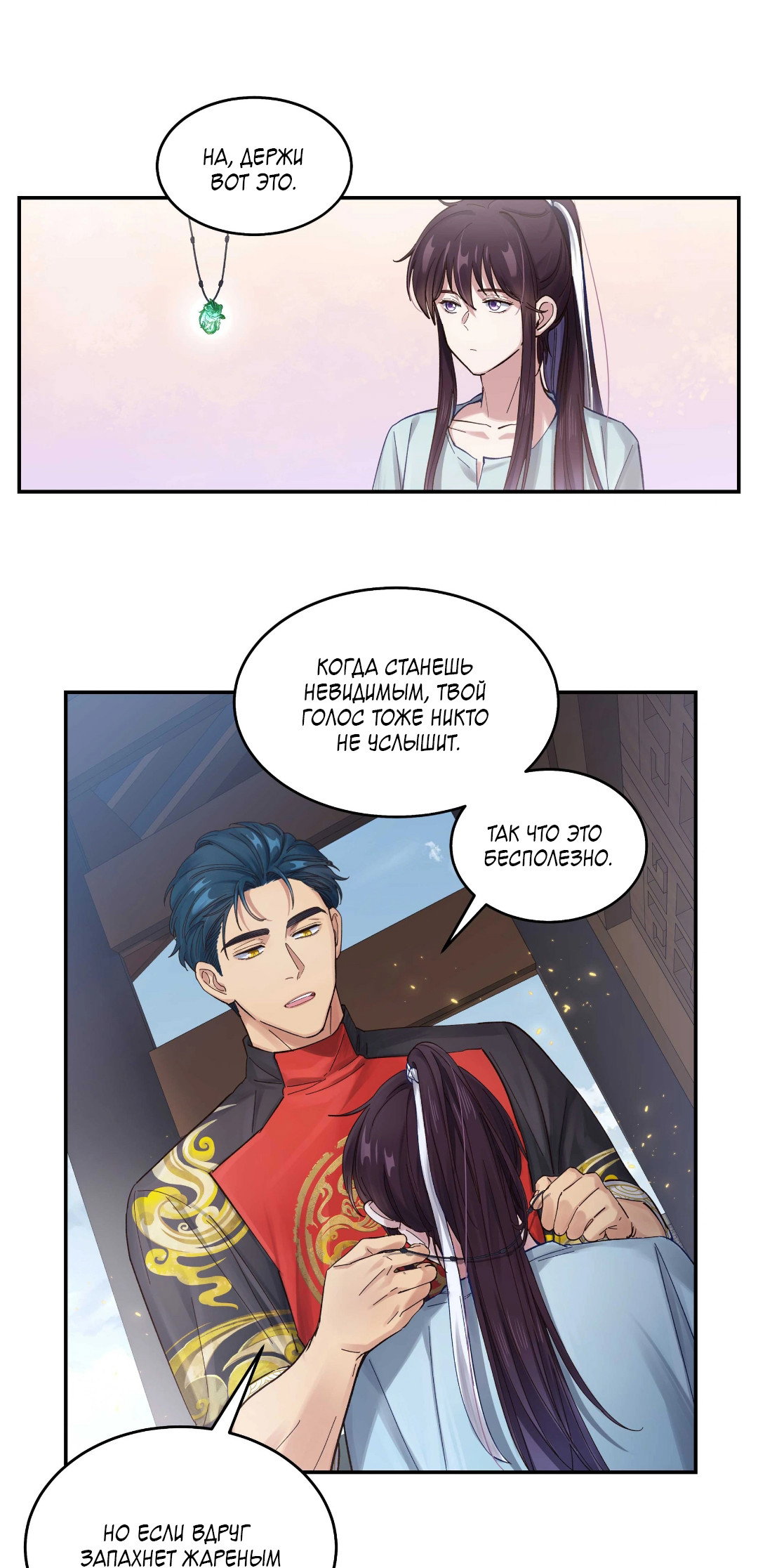 Манга Ресторан Писю: только вход, но не выход - Глава 50 Страница 18