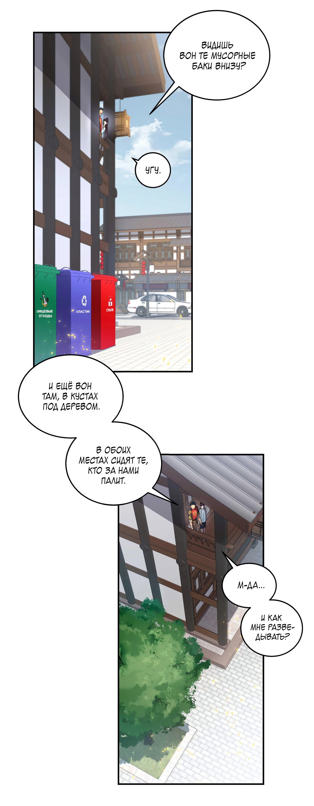 Манга Ресторан Писю: только вход, но не выход - Глава 50 Страница 13