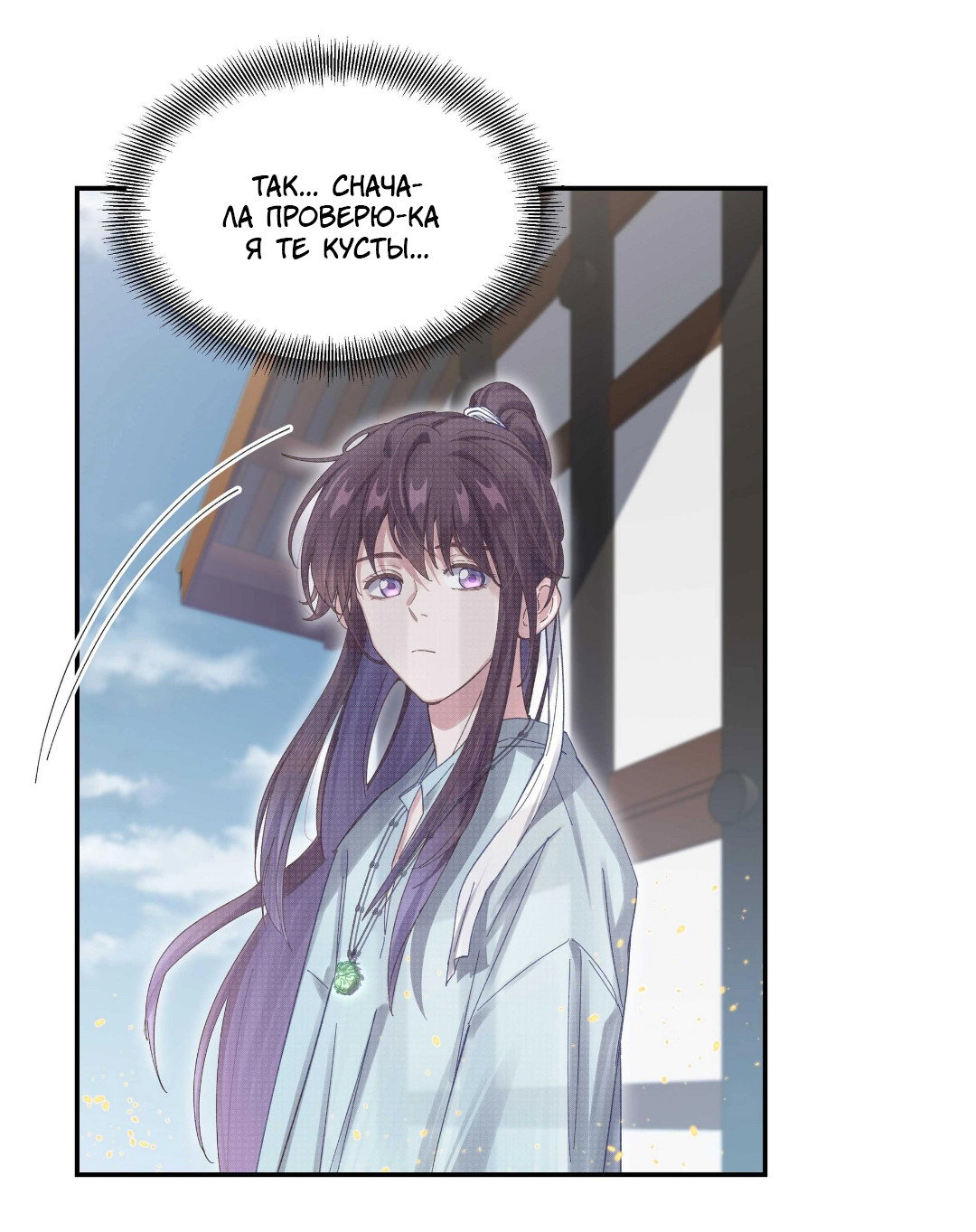 Манга Ресторан Писю: только вход, но не выход - Глава 50 Страница 26