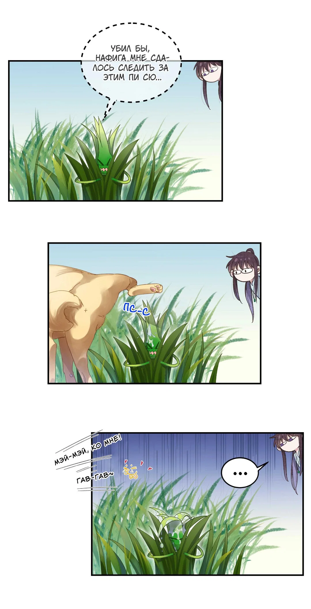 Манга Ресторан Писю: только вход, но не выход - Глава 50 Страница 32