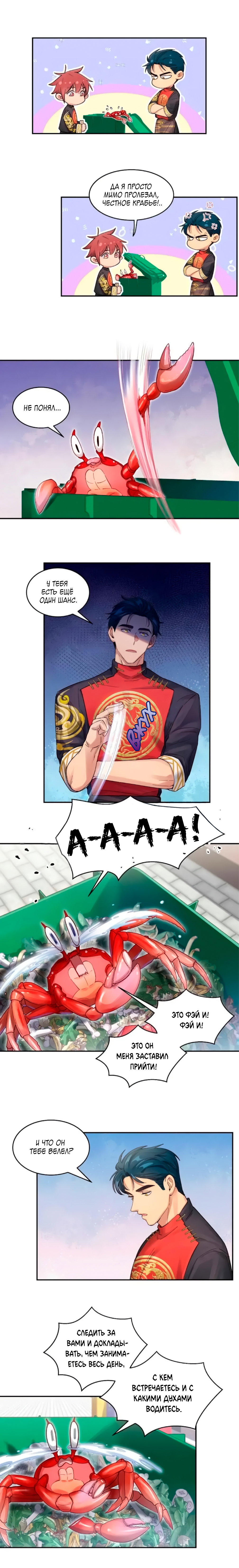 Манга Ресторан Писю: только вход, но не выход - Глава 52 Страница 2