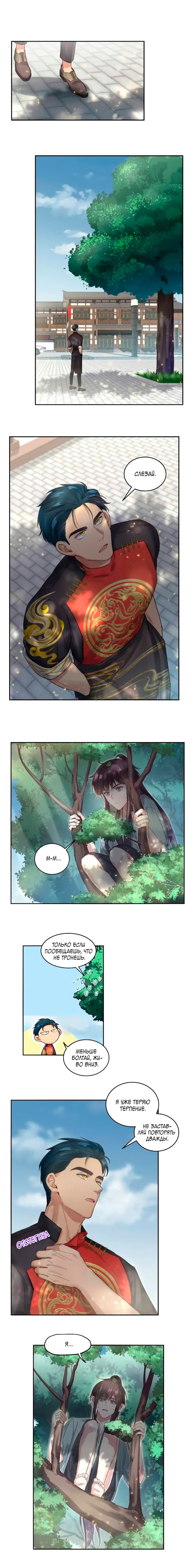 Манга Ресторан Писю: только вход, но не выход - Глава 52 Страница 4