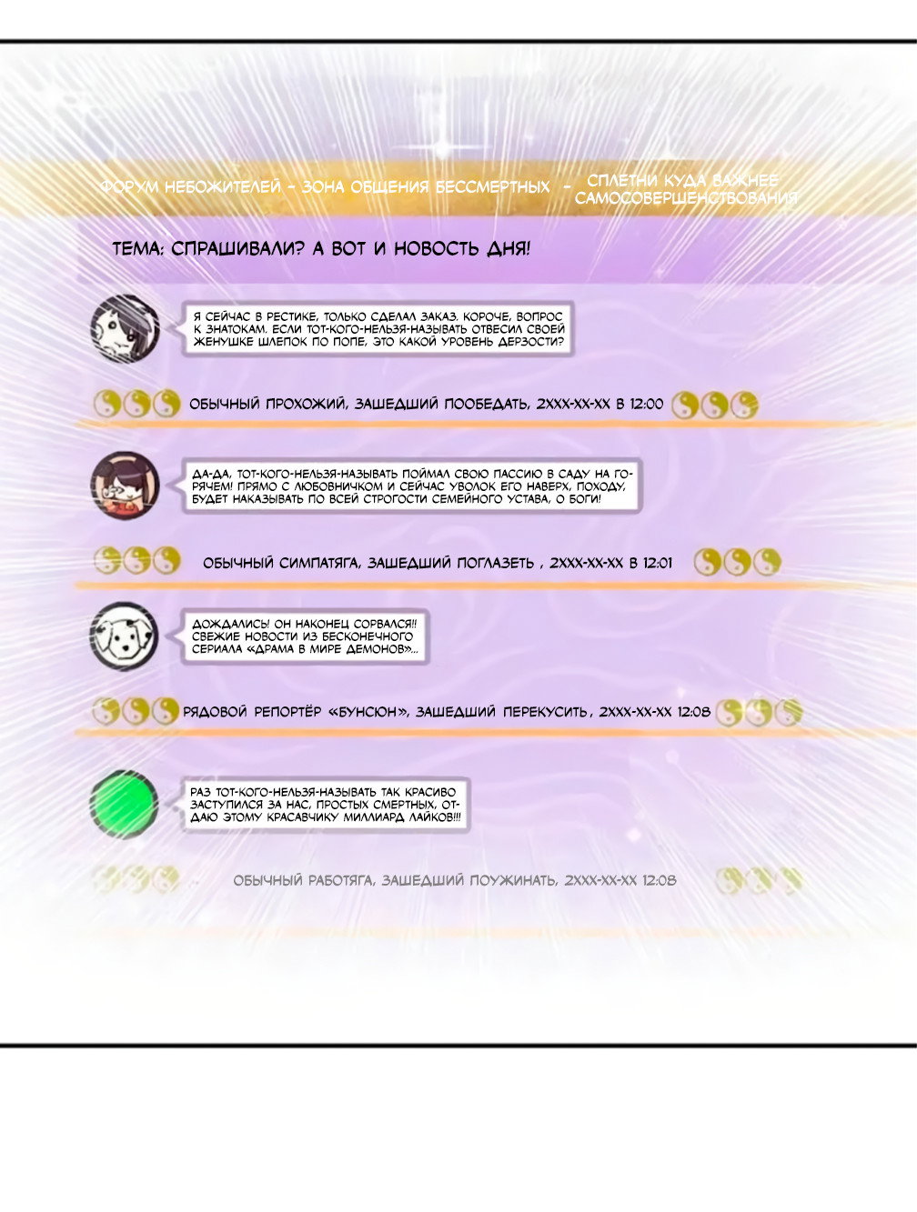 Манга Ресторан Писю: только вход, но не выход - Глава 52 Страница 14