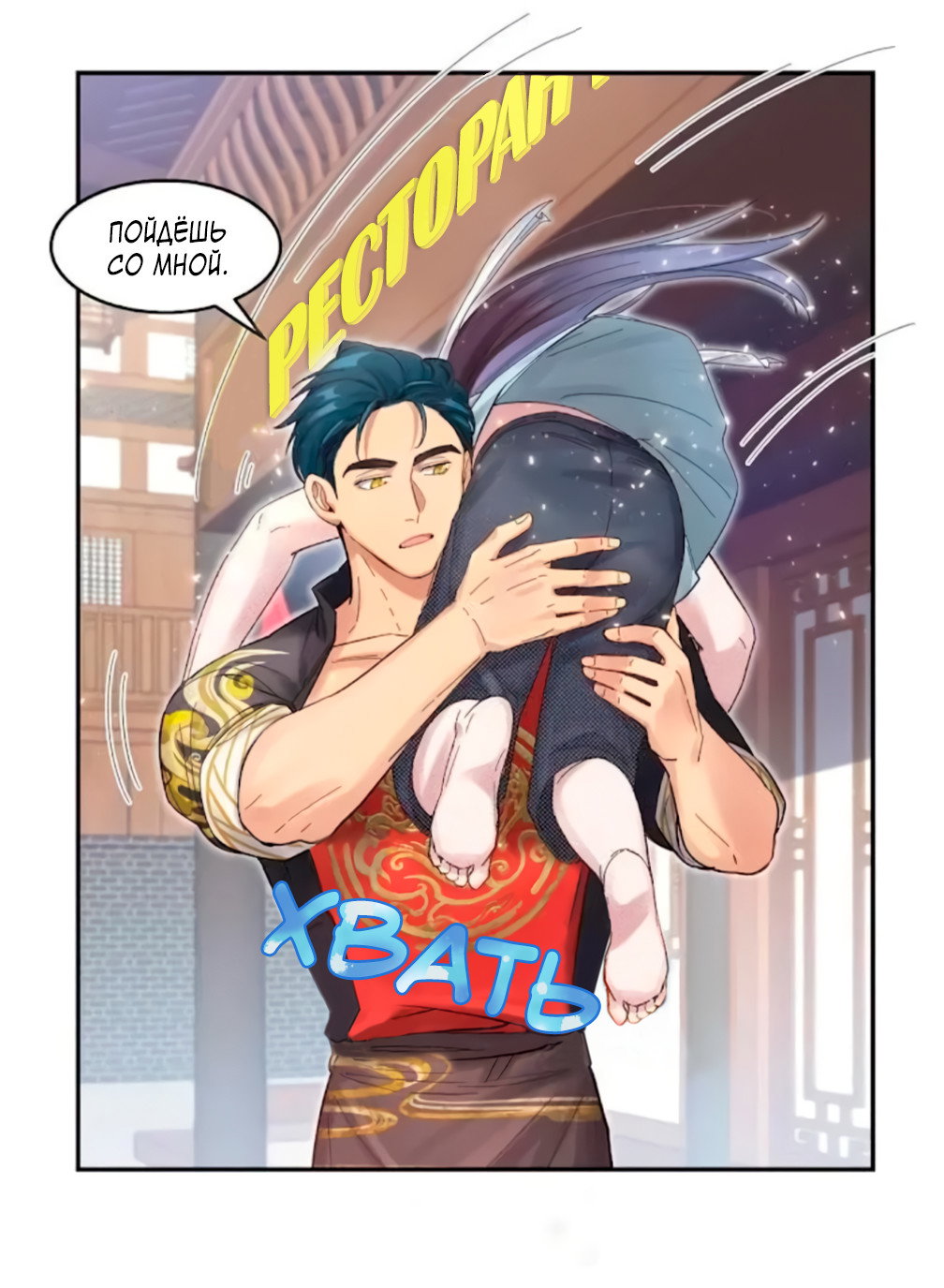 Манга Ресторан Писю: только вход, но не выход - Глава 52 Страница 9