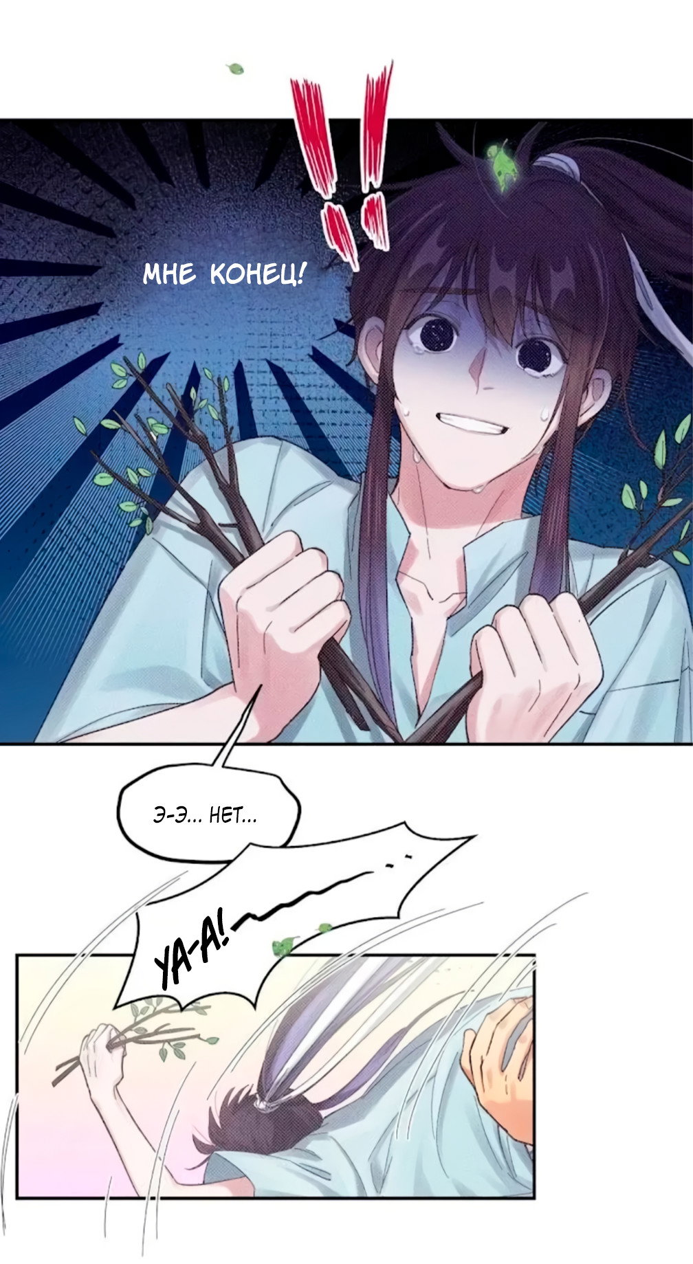 Манга Ресторан Писю: только вход, но не выход - Глава 52 Страница 8