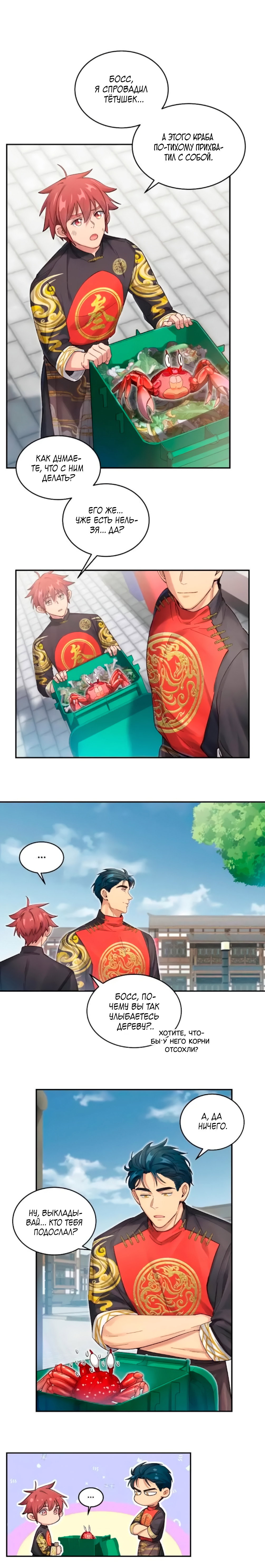 Манга Ресторан Писю: только вход, но не выход - Глава 52 Страница 1