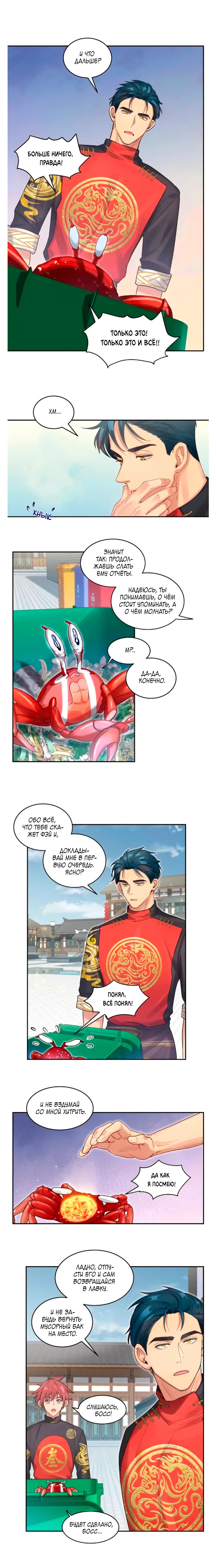 Манга Ресторан Писю: только вход, но не выход - Глава 52 Страница 3