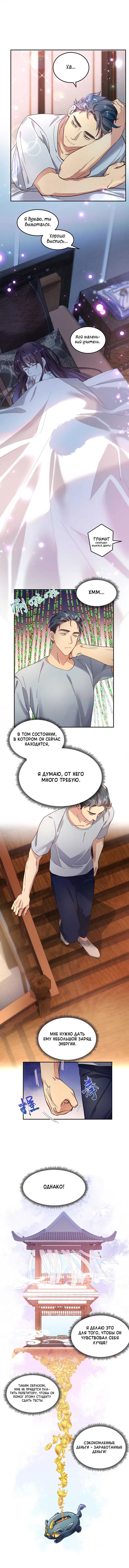 Манга Ресторан Писю: только вход, но не выход - Глава 18 Страница 4
