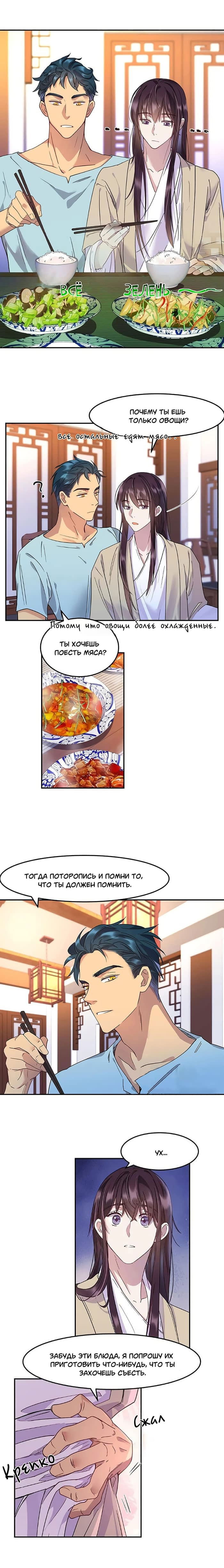 Манга Ресторан Писю: только вход, но не выход - Глава 4 Страница 2