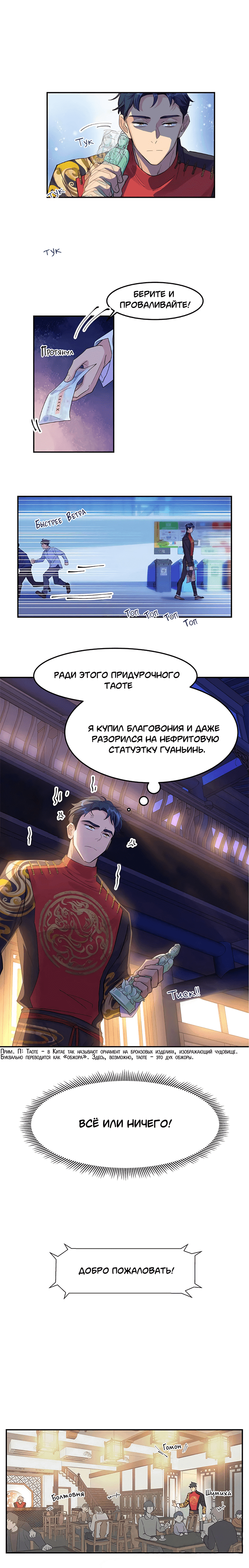 Манга Ресторан Писю: только вход, но не выход - Глава 2 Страница 3