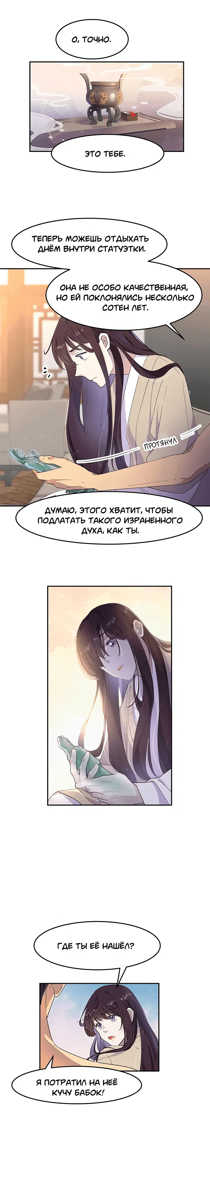 Манга Ресторан Писю: только вход, но не выход - Глава 2 Страница 8