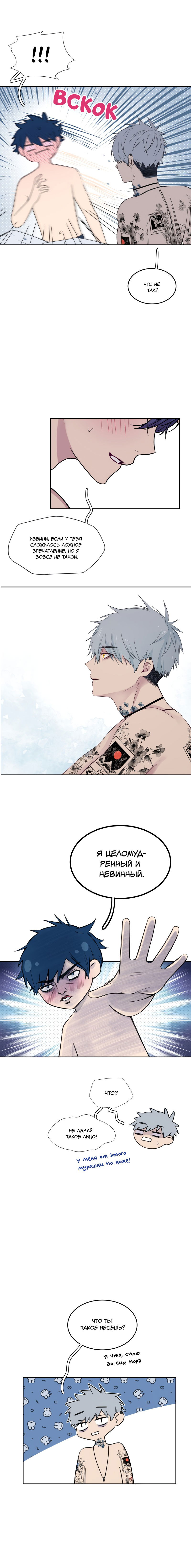 Манга Забудь меня (Перезапуск) - Глава 4 Страница 2