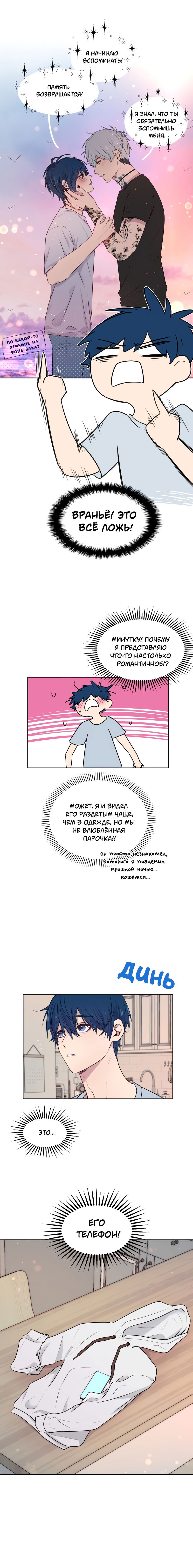 Манга Забудь меня (Перезапуск) - Глава 10 Страница 4