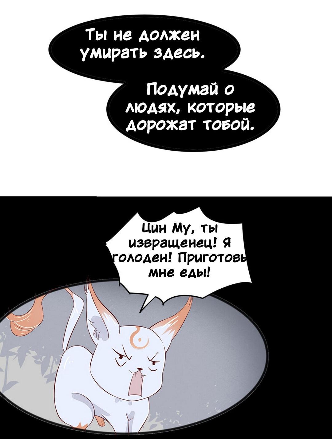 Манга Бессмертный лекарь зеркальной хижины - Глава 12 Страница 36