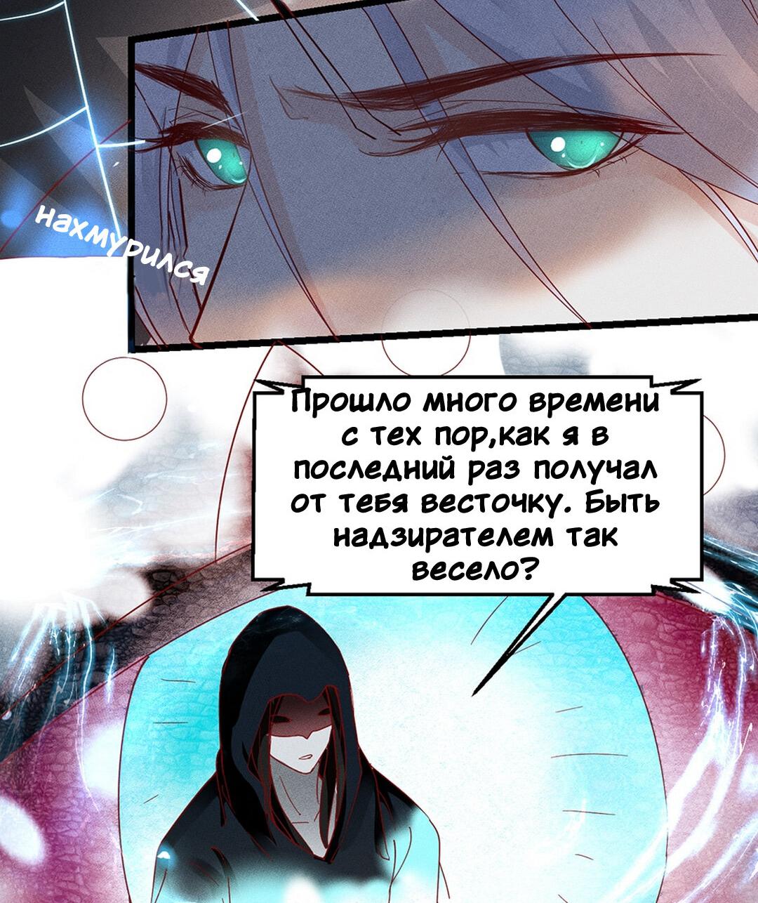 Манга Бессмертный лекарь зеркальной хижины - Глава 10 Страница 11