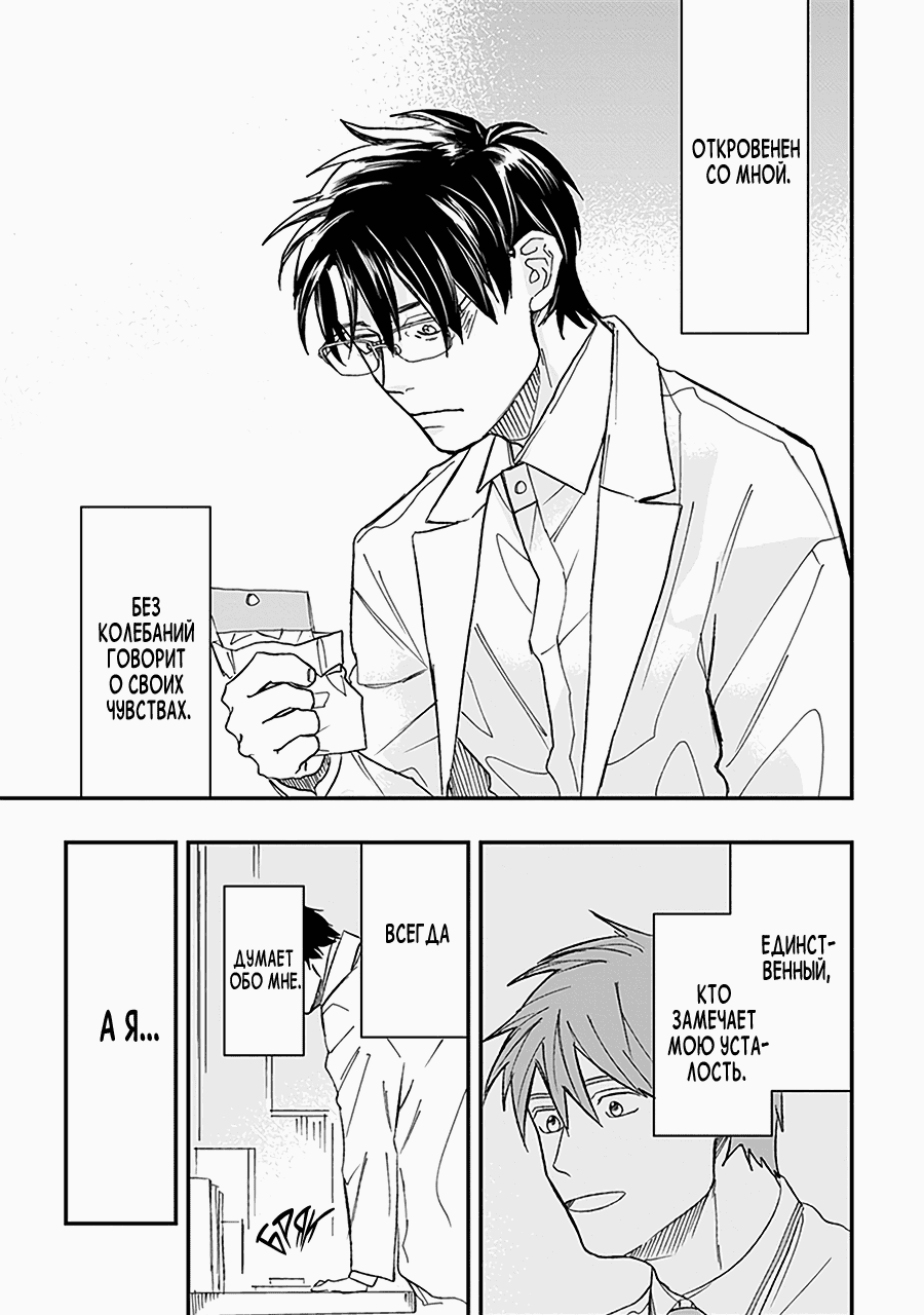 Манга С тех пор, как я встретил тебя - Глава 7 Страница 36