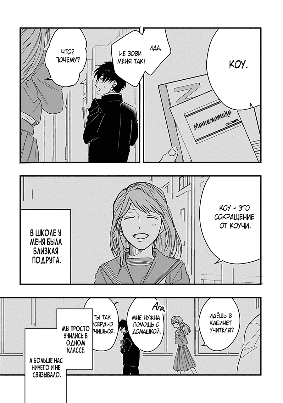 Манга С тех пор, как я встретил тебя - Глава 7 Страница 16