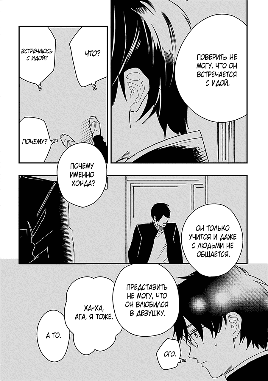 Манга С тех пор, как я встретил тебя - Глава 7 Страница 18