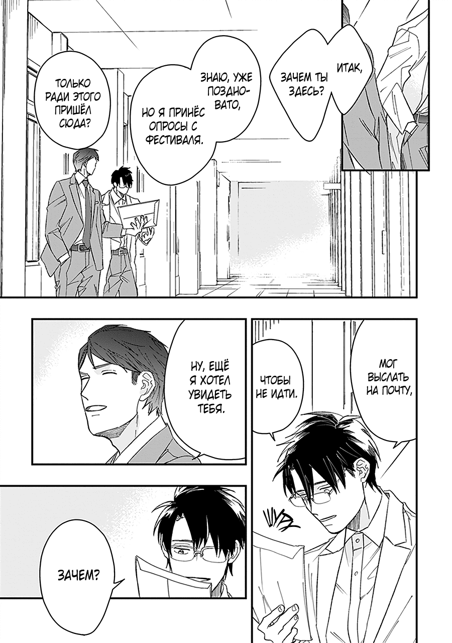 Манга С тех пор, как я встретил тебя - Глава 7 Страница 10