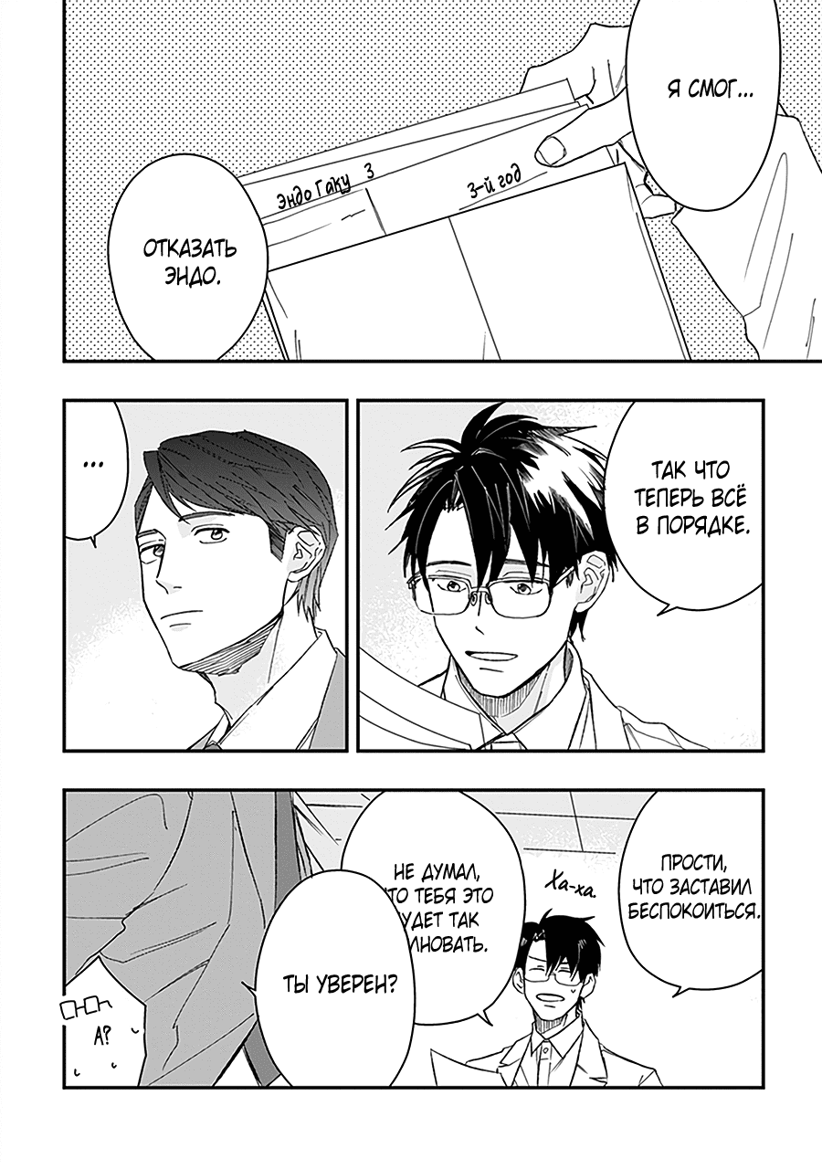 Манга С тех пор, как я встретил тебя - Глава 7 Страница 11