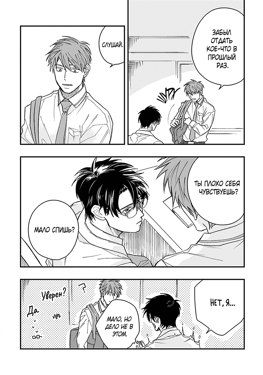 Манга С тех пор, как я встретил тебя - Глава 7 Страница 29