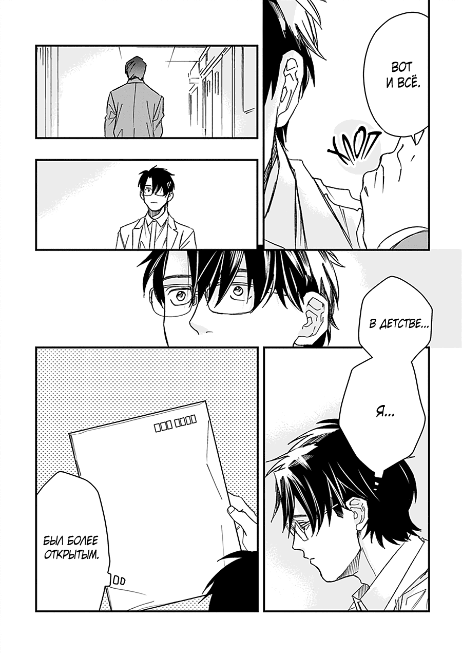 Манга С тех пор, как я встретил тебя - Глава 7 Страница 15