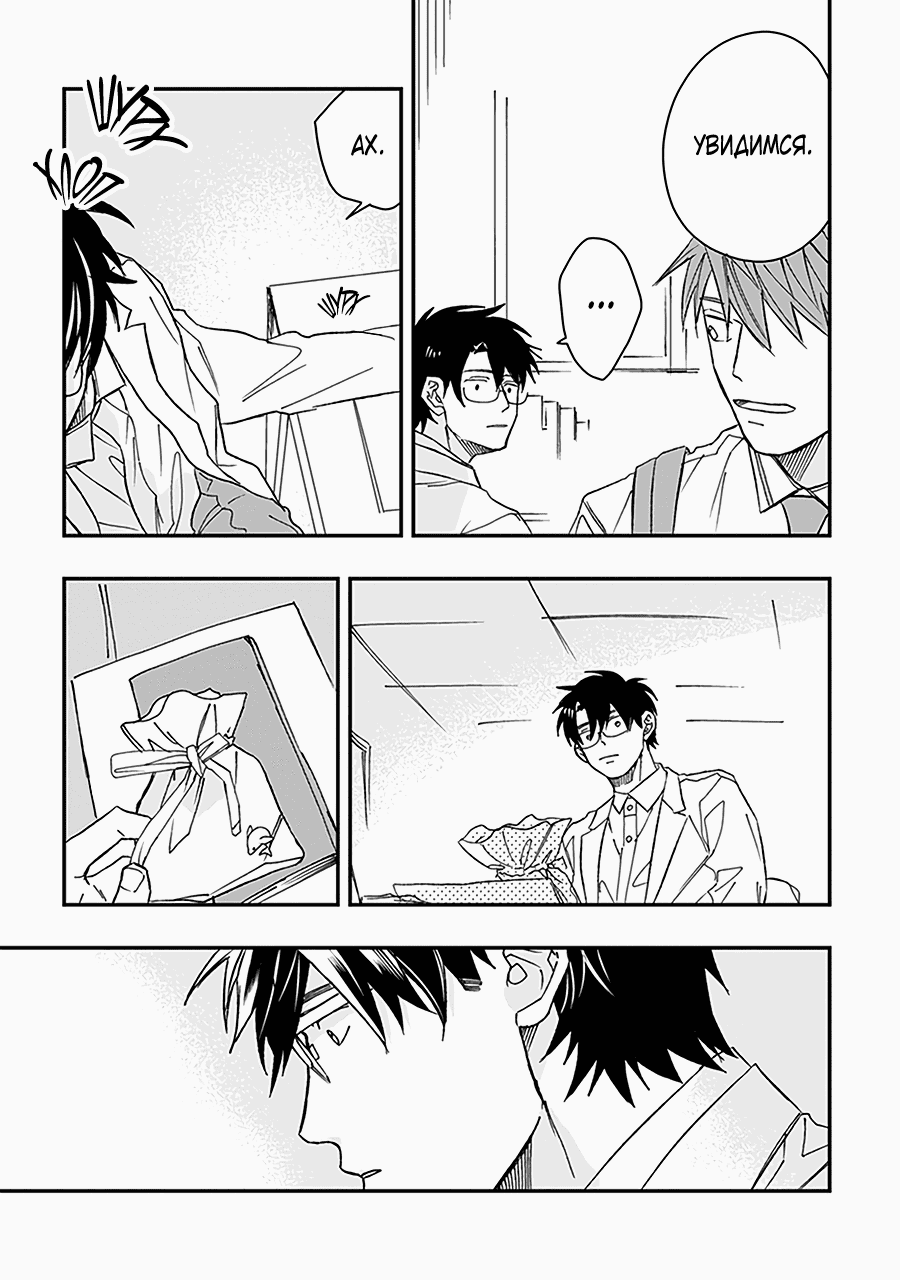 Манга С тех пор, как я встретил тебя - Глава 7 Страница 34