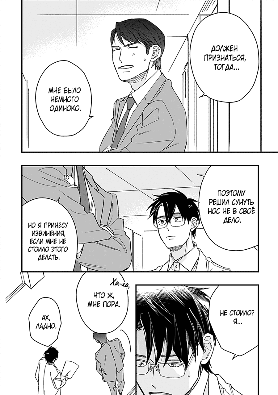 Манга С тех пор, как я встретил тебя - Глава 7 Страница 13