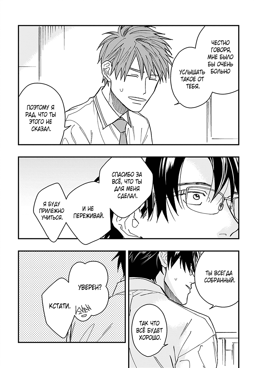 Манга С тех пор, как я встретил тебя - Глава 7 Страница 32