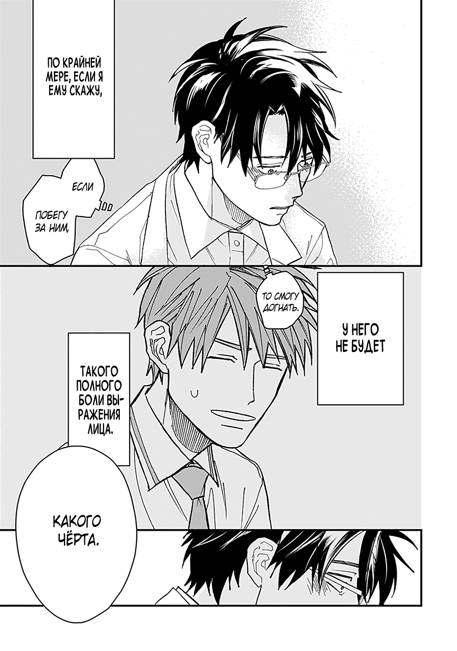 Манга С тех пор, как я встретил тебя - Глава 7 Страница 40