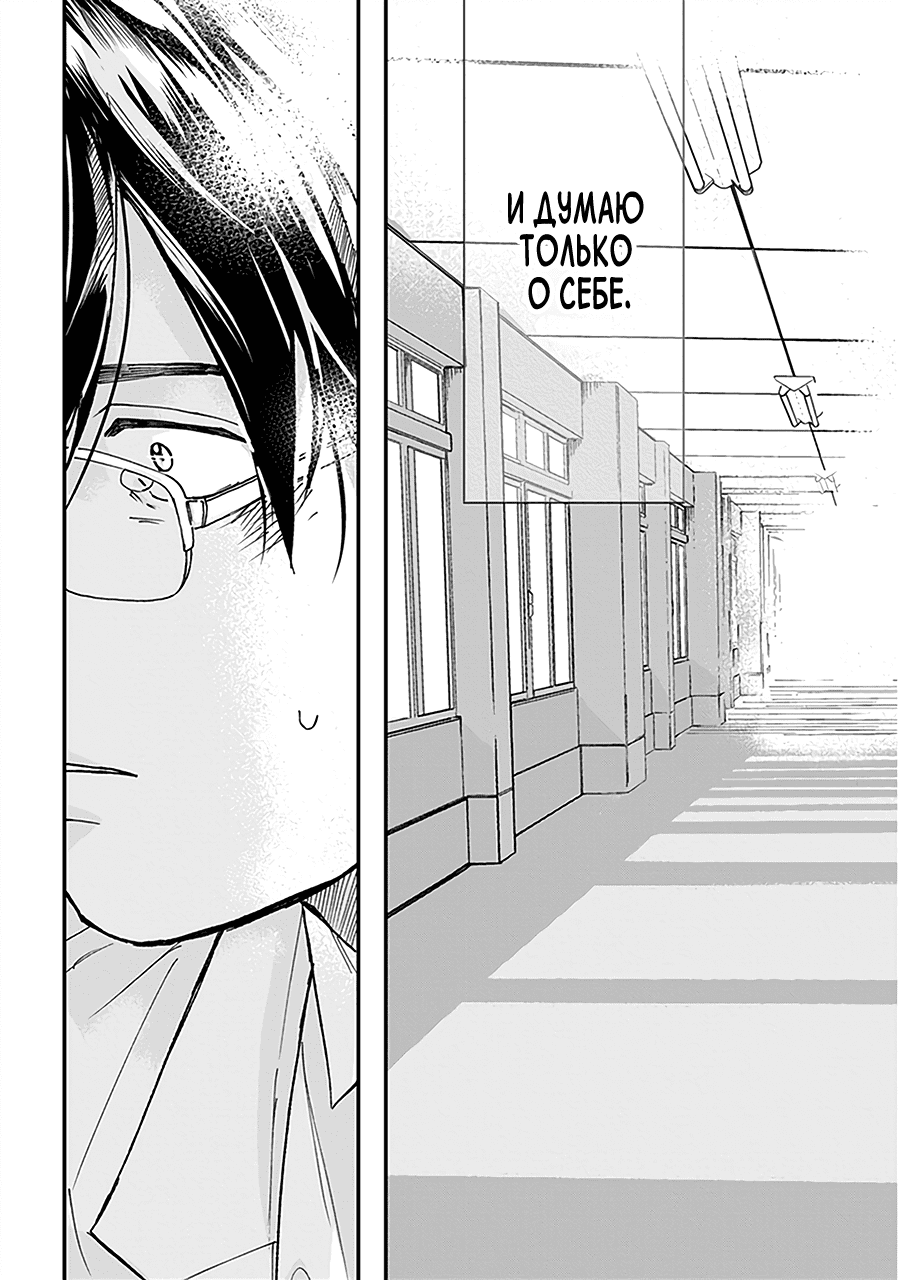 Манга С тех пор, как я встретил тебя - Глава 7 Страница 38