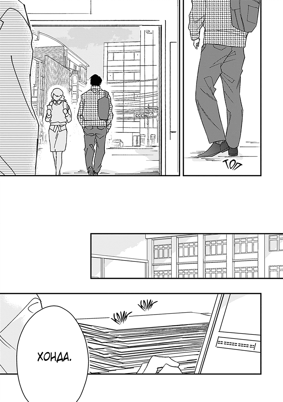 Манга С тех пор, как я встретил тебя - Глава 7 Страница 6