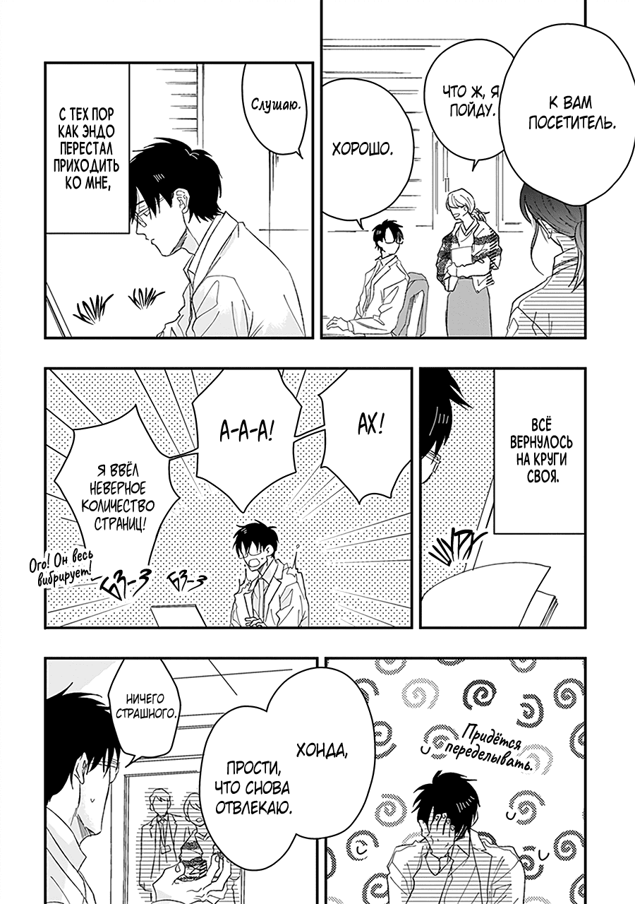 Манга С тех пор, как я встретил тебя - Глава 7 Страница 8