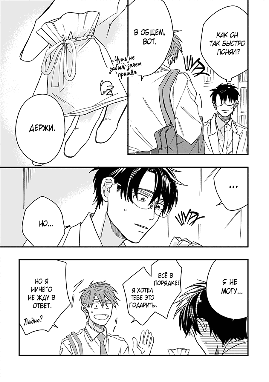 Манга С тех пор, как я встретил тебя - Глава 7 Страница 30