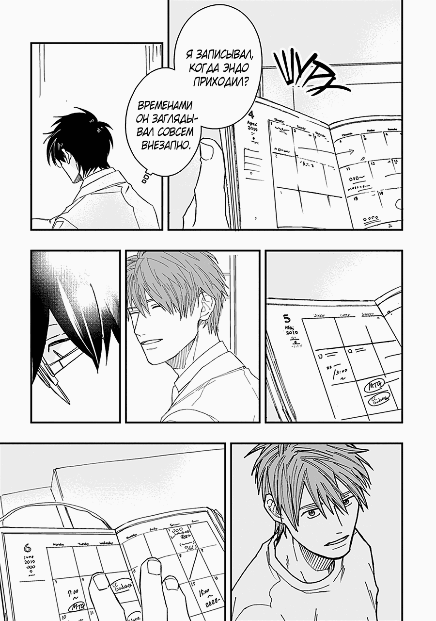 Манга С тех пор, как я встретил тебя - Глава 7 Страница 24