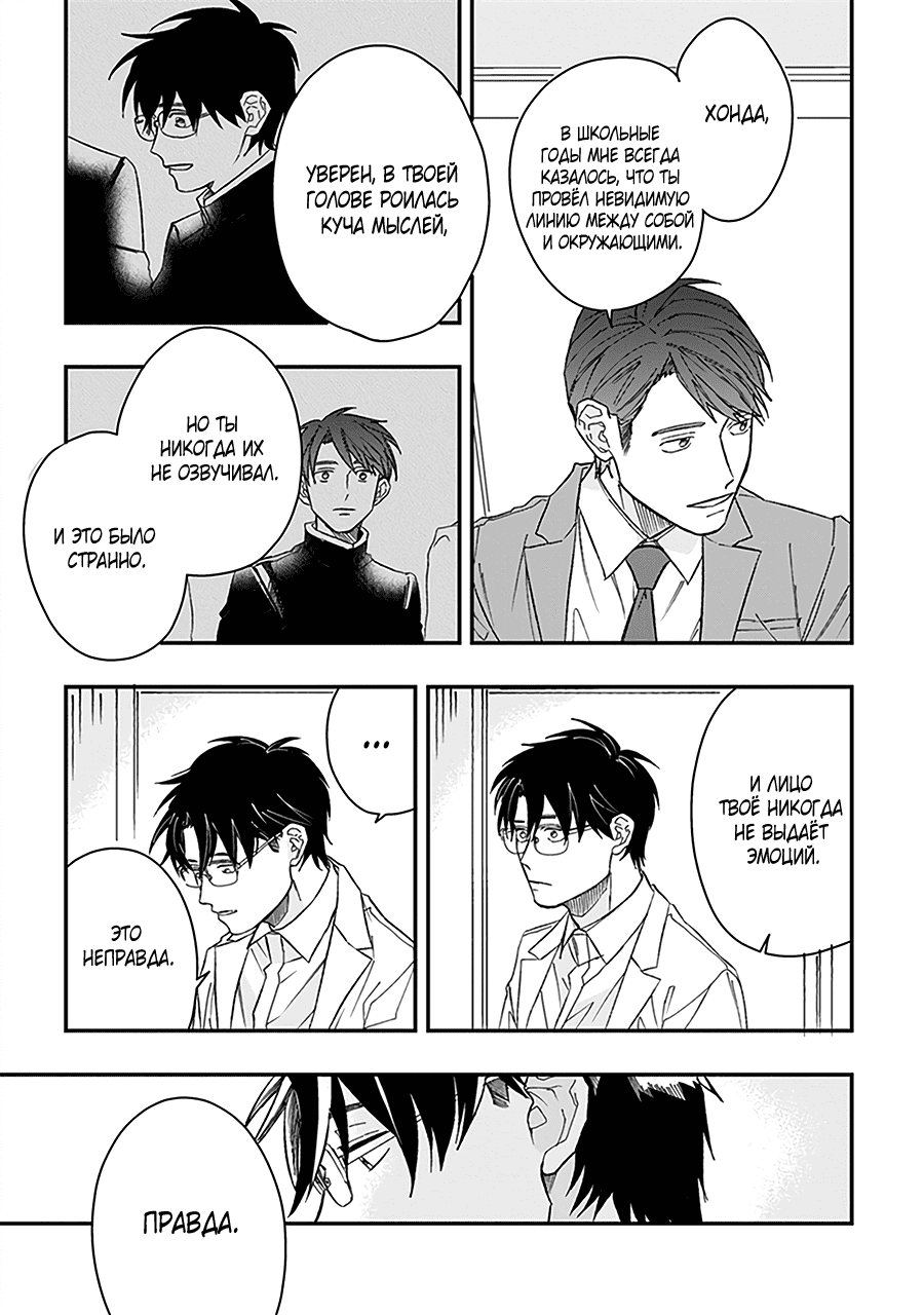 Манга С тех пор, как я встретил тебя - Глава 7 Страница 12