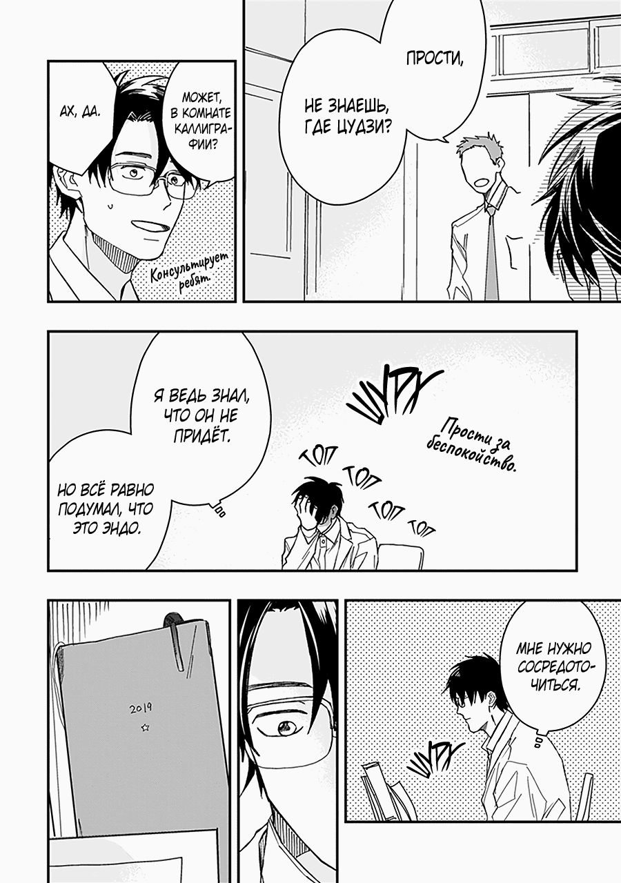 Манга С тех пор, как я встретил тебя - Глава 7 Страница 23