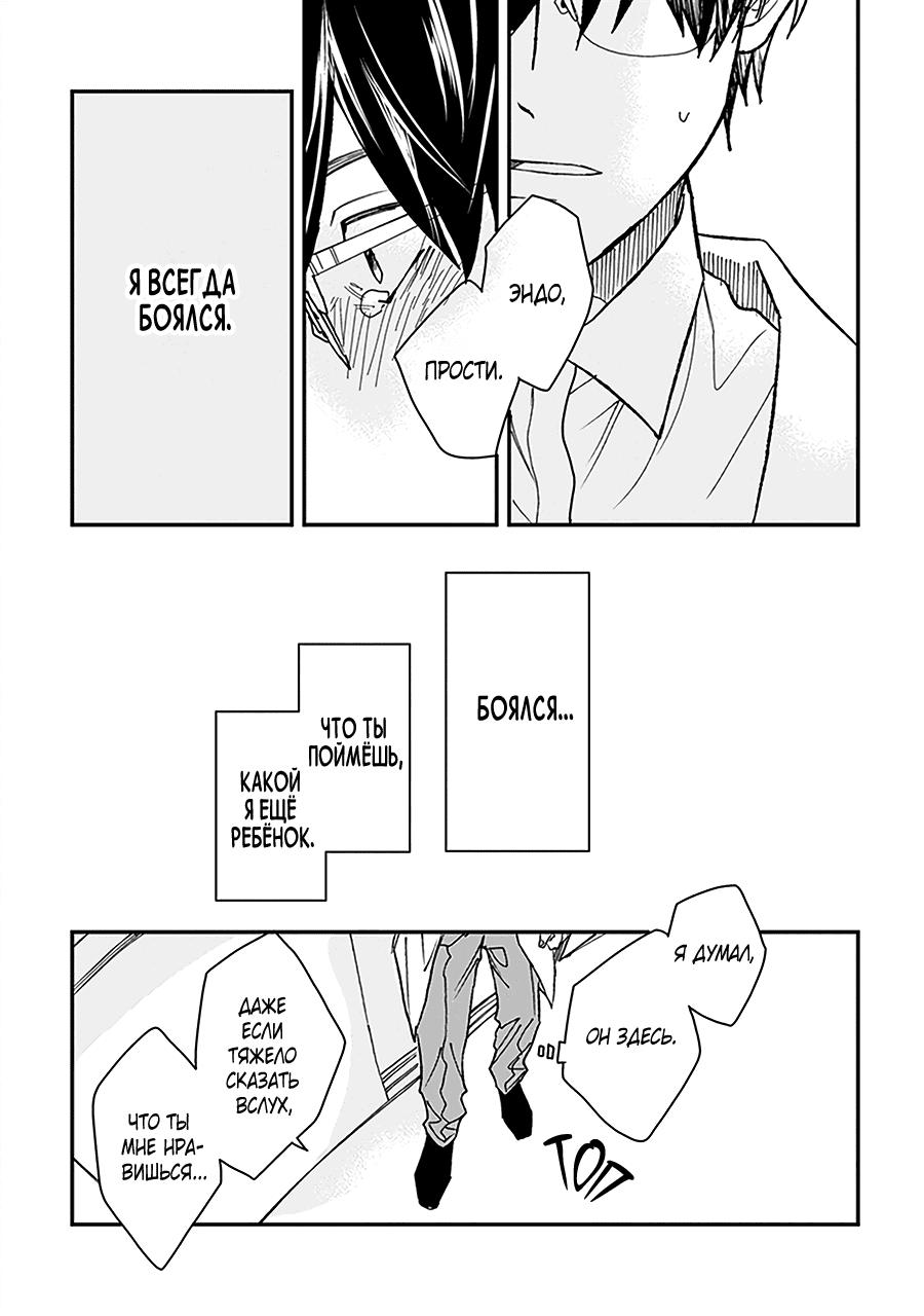 Манга С тех пор, как я встретил тебя - Глава 7 Страница 39