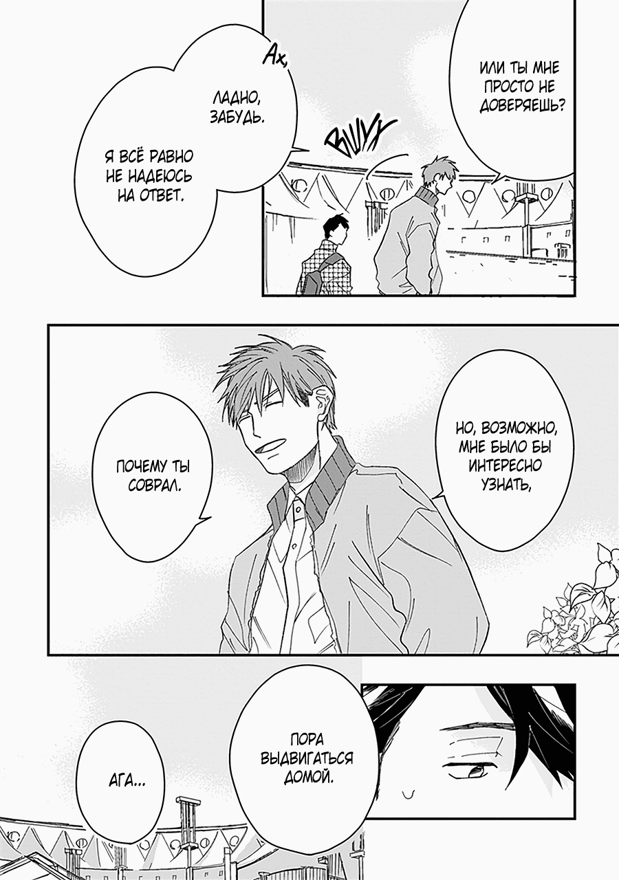 Манга С тех пор, как я встретил тебя - Глава 7 Страница 3