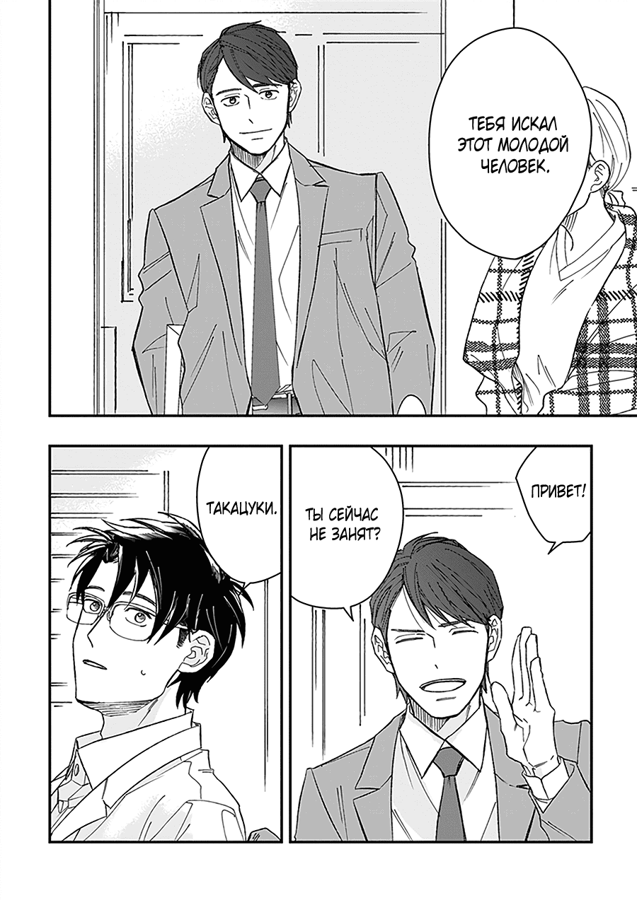 Манга С тех пор, как я встретил тебя - Глава 7 Страница 9