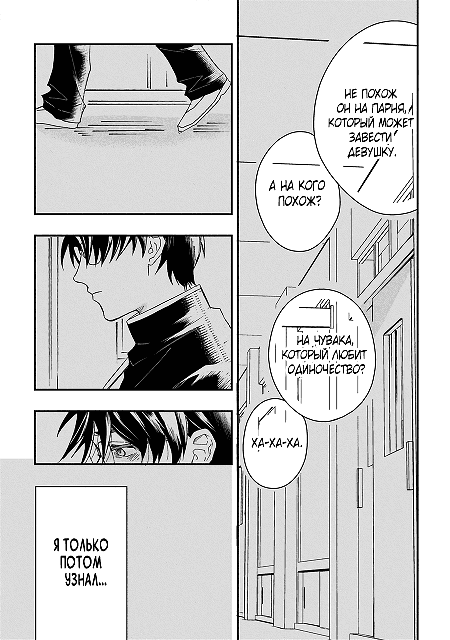 Манга С тех пор, как я встретил тебя - Глава 7 Страница 19