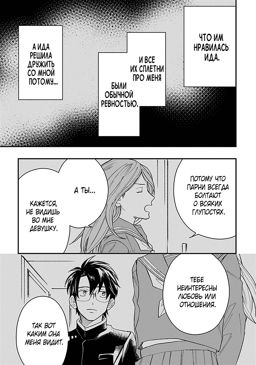 Манга С тех пор, как я встретил тебя - Глава 7 Страница 20