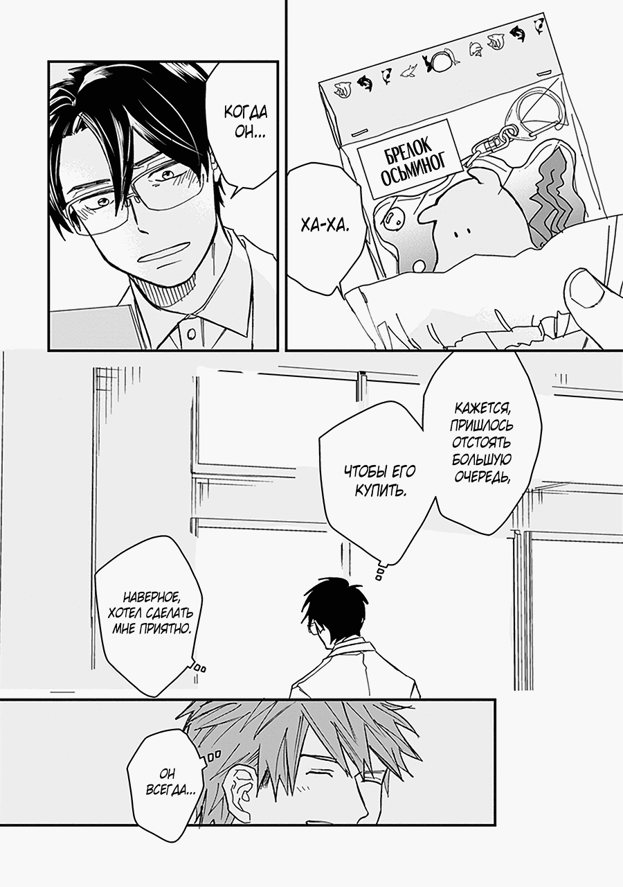 Манга С тех пор, как я встретил тебя - Глава 7 Страница 35