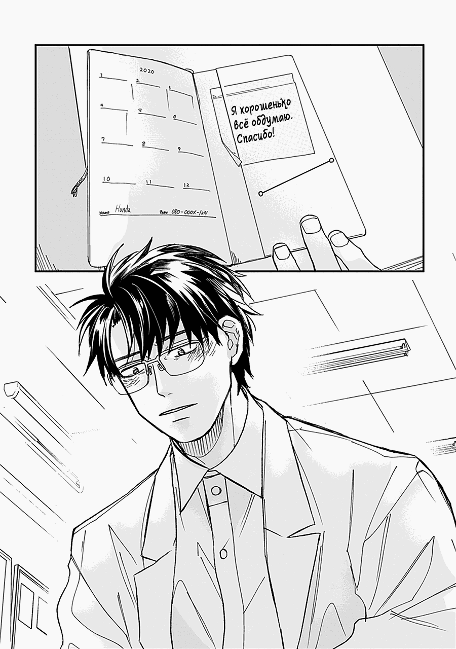 Манга С тех пор, как я встретил тебя - Глава 7 Страница 27